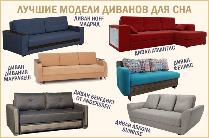 Диваны неплохие. Модели диванов для сна. Диваны интересные модели. Диван для сна на каждый день. Мягкая мебель, популярные модели.
